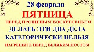 28 февраля День Онисима. Что нельзя делать 28 февраля День Онисима. Народные традиции и приметы