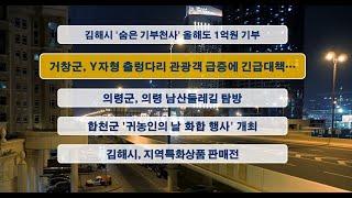 SDATV 신동아방송경남뉴스 20201116 (최가을아나운서)