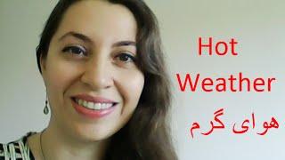 Farsi / Persian Lesson: Summer Talk, Casual Conversation (42)