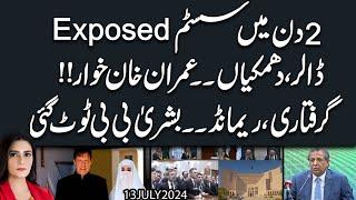 2 din mein System Exposed | Imran Khan "Khajjal Khawar" | Bushra Bibi toot gein