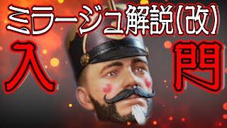 【Apex Legends解説】Apexって何？ざっくりキャラ紹介(改)ミラージュ編㉕