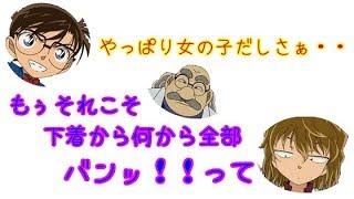 【コナン文字おこし】暴走した灰原さんは、今度は阿笠博士への不満をぶちまけるwww