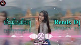 ငဝ်းႁၵ်ႉၽၢမ်းတႃ - Remix #ไทยใหญ่ #dj #shansong #shanmusic