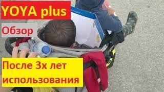 Обзор коляски YOYA plus после 3х лет использования