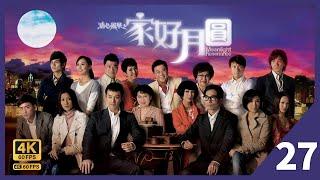 TVB Drama 溏心风暴之家好月圆 4K 60fps 27/40｜李司棋(笑荷)精明　相信关菊英(笑莎)｜林峯 陈豪 陈法拉 锺嘉欣 杨怡 李司棋  夏雨 黄宗泽  徐子珊 ｜TVB 国语中字