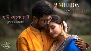 ||যদি তাকে চাই|| ||Jodi Take Chai|| The Viral Bengali wedding film #agnisaakshi #2Mfbviews