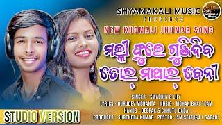 Malli Phule Gunjidiba Tor Mathar Beni | Swadhin & Lily | New Kudmali Jhumar Song 2023