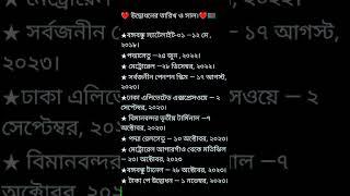 উদ্ভোদনের তারিখ ও সাল ||#viral#viralvideo#job#jobstudy