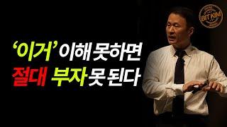 부자가 되기 위해서 꼭 깨우쳐야 하는 한 가지