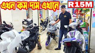 বাংলাদেশের মধ্যে কম দামে R15M Carbon/ FZS V3 Deluxe/ R15M/ GSXR-150/R15 V4 Black || RM Motors