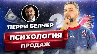 Психология продаж в онлайн маркетинге. Как продавать больше в онлайн школе? Психология покупателя