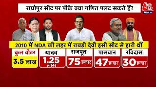 DasTak: PK का Tejashwi को चैलेंज, राघोपुर से लड़ेंगे चुनाव? | Bihar Politics | Nitish | Sweta Singh