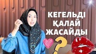 Кегельді қалай жасайды?