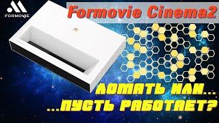 Животворящий СДЭК, УКФ Formovie C2 ожил сам!