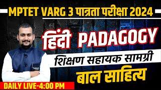 MPTET VARG 3 HINDI PEDAGOGY | PEDAGOGY VARG 3 HINDI | VARG 3 HINDI CLASS | COMPLETE HINDI PEDAGOGY