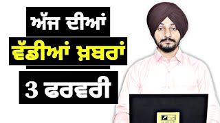 3-2-25 ਪੰਜਾਬੀ ਖ਼ਬਰਾਂ | Today Punjabi News | Punjabi Prime Time | Farmers | Judge Singh Chahal