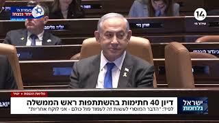 "תשאל את אשתך - אתה בלחץ": לפיד במתקפה חריפה נגד נתניהו במליאת הכנסת