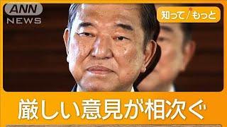 「痛恨の極み」石破総理が陳謝　衆院選大敗…反省会で辞任要求も　今後の政権運営は？【知ってもっと】【グッド！モーニング】(2024年11月8日)