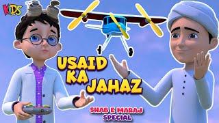 Usaid Ka Jahaz ( Shab e Meraj Special Episode ) 2024 | New Ghulam Rasool Cartoon | 3D Animation