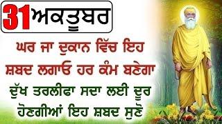 ਦਿਮਾਗੀ ਟੈਨਸ਼ਨ ਦੂਰ ਕਰਨ ਲਈ ਤੇ ਸਾਰਾ ਦਿਨ ਖੁਸ਼ ਖੁਸ਼ ਰਹਿਣ ਲਈ ਇੱਕ ਵਾਰ ਇਹ ਸ਼ਬਦ ਜਰੂਰ ਸੁਣੋ ੴ IM KARAMJOT