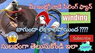 how to check cealing fan winding connections in telugu