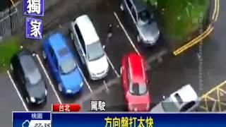 倒車入庫難？簡單口訣變停車高手－民視新聞