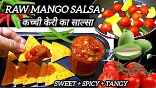 tangy and spicy raw mango salsa | Roasted salsa recipe | salsa with a desi twist | salsa recipe