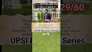 Day 29/60 UPSI revision series/ UPSI 2025 #shorts #short #ytshorts #upsi