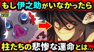 【鬼滅の刃】伊之助がいない世界を考察！伊之助の"あの技"が鬼殺隊の運命を大きく変えていた！（if考察/柱稽古編/刀鍛冶の里編/遊郭編/無限列車編/鬼滅大学）