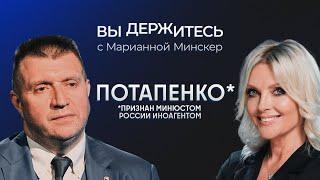 «Санкции — это надолго и всерьез. Практически навсегда» / Потапенко