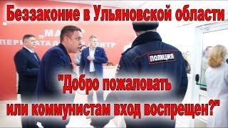 "Добро пожаловать или коммунистам вход воспрещен?"