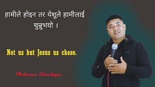 Not us but Jesus us chose. || Philemon Chaulagai || Nepali