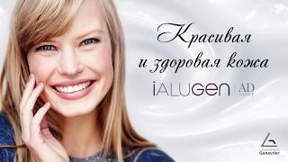 Ialugen Advance - антивозрастной восстанавливающий крем для лица, шеи, декольте [ FloSal ]