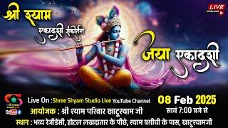 LIVE - 08 Feb 25 -  श्री श्याम जया एकादशी संकीर्तन - खाटू से सीधा प्रसारण - Khatushyam ji  |