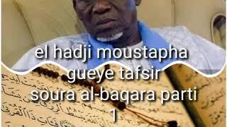 Alhadji moustapha gueye senegal tafsir Baqara n1 تفسير القران للشيخ مصطفى فيا لسنغال