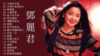 Teresa Teng 鄧麗君 永恒鄧麗君柔情經典 - 小城多可爱/月亮代表我的心/甜蜜蜜/小城故事/我只在乎你/你怎麽說/酒醉的探戈/償還/何日君再來