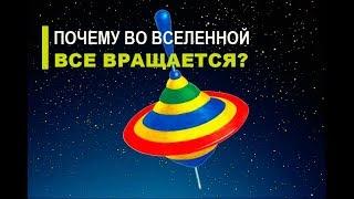 Почему во Вселенной все движется?