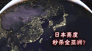 Satellite to see the world|卫星上看夜晚的地球，哪个国家最明亮，日本能否秒杀全亚洲呢？