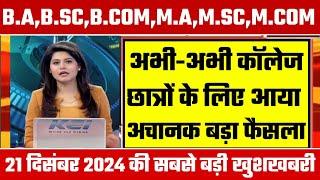 College Exam 2024 || B.A/B.SC /B.COM New Exam Date 2024|| B.A/B.SC /B.COM New Time Table 2024