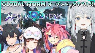 【Mecha BREAK】ばぶ麦爆誕！？近未来SFメカがテーマのアクションシューターの「GLOBAL STORM オープンベータテスト」かもです！#PR【猫麦とろろ/夜よいち/夜巡ハナ/宙星ぱる】