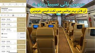 How to Book Haramain Train ticket online in Discounted Price | HHR | Makkah and Madina in 2024