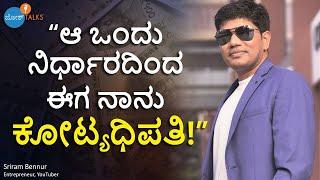 ಒಬ್ಬ ರೈತನ ಮಗ ಕೋಟ್ಯಧಿಪತಿ ಆದ ಕಥೆ! | Sriram Benur| @A2CArtsAndCraftsI@SriramBenurI Josh Talks Kannada