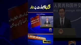 China Renames Arunachal Pradesh as Zangnan: India Rejects Move | Geo News