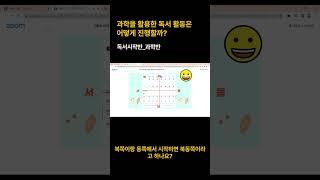 과학을 활용한 독서 활동은 어떻게 진행할까?