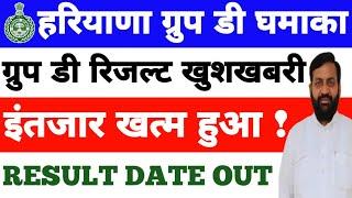 Hssc group d result 2024 || CET Group D Exam Result 2024 Result जारी हो गया है जल्दी देखें 