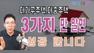 원룸건물 투자 시 성공의 핵심은  입지,구조,방의 크기에 있다