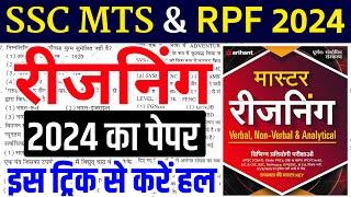 RPF reasoning class 2024 | ssc mts reasoning class 2024|RPF reasoning class|ssc mts reasoning class|