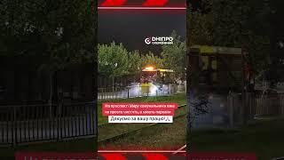 Дніпро-#дніпро #днепр #дніпроперативний  найкращий