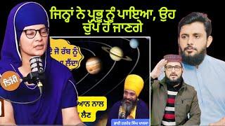 ਜਿਨ੍ਹਾਂ ਨੇ ਪ੍ਰਭੂ ਨੂੰ ਪਾਇਆ, ਉਹ ਚੁੱਪ ਹੋ ਜਾਣਗੇ Very Beautiful Video Pakistani reaction Pak react