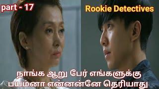 Rookie Detectives | part - 17 | crime thriller | Film Talkies | tamil explanation